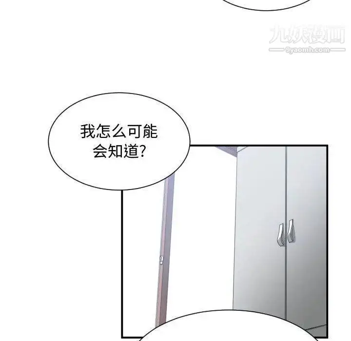 漫画《有什么了不起的!》第50话第9张图