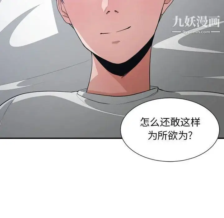 漫画《有什么了不起的!》第50话第91张图