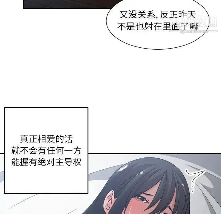 漫画《有什么了不起的!》第50话第97张图