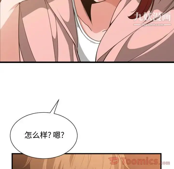 漫画《有什么了不起的!》第33话第118张图