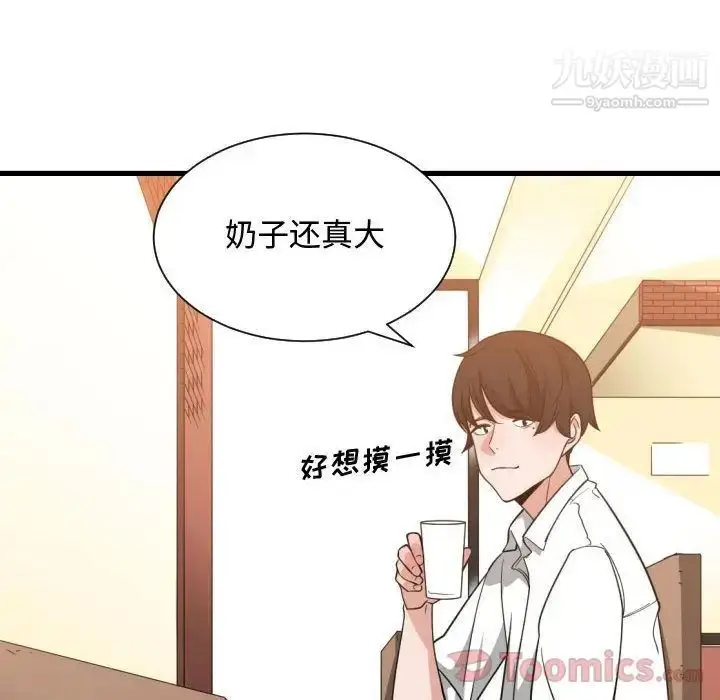 漫画《有什么了不起的!》第33话第12张图