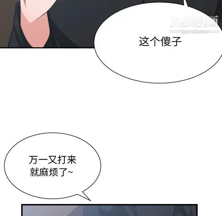 漫画《有什么了不起的!》第33话第18张图