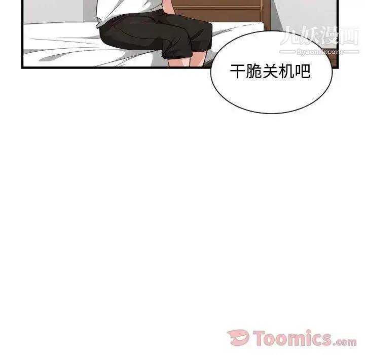 漫画《有什么了不起的!》第33话第21张图