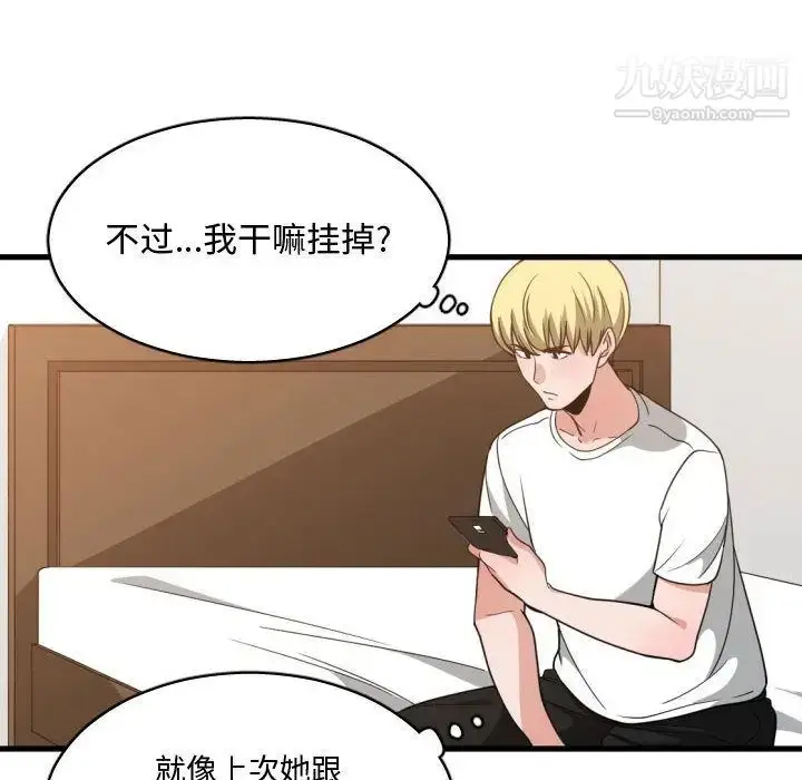 漫画《有什么了不起的!》第33话第30张图