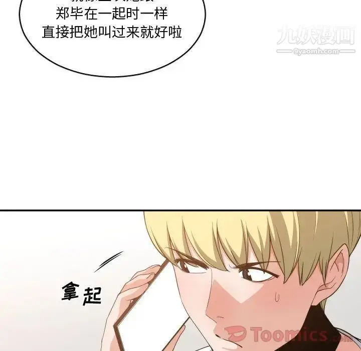 漫画《有什么了不起的!》第33话第31张图
