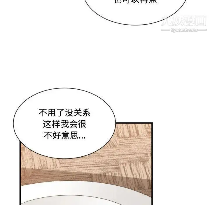 漫画《有什么了不起的!》第33话第50张图