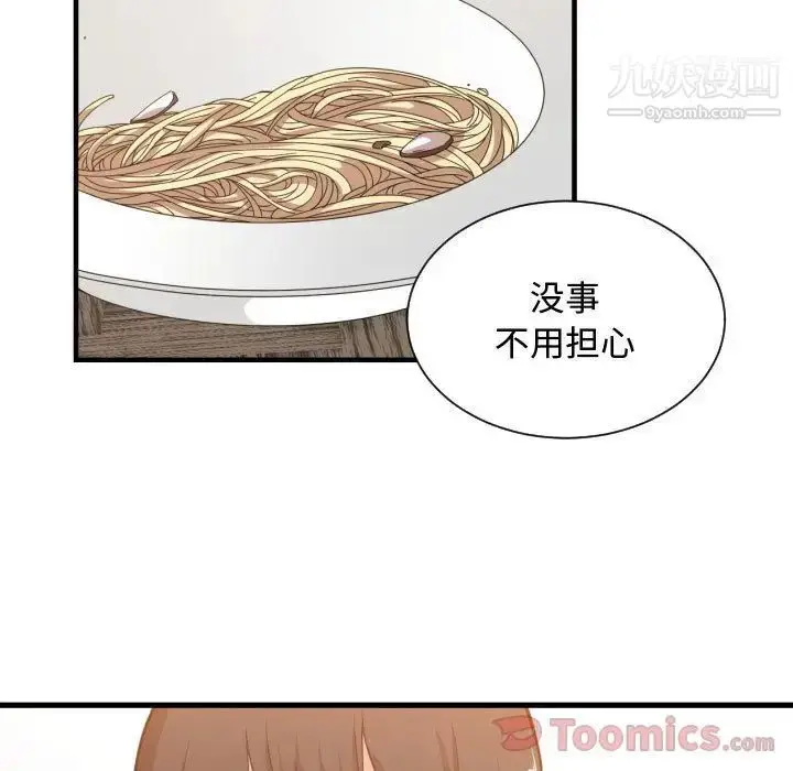漫画《有什么了不起的!》第33话第51张图