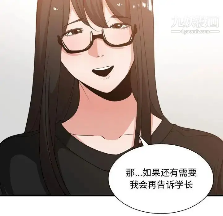 漫画《有什么了不起的!》第33话第52张图