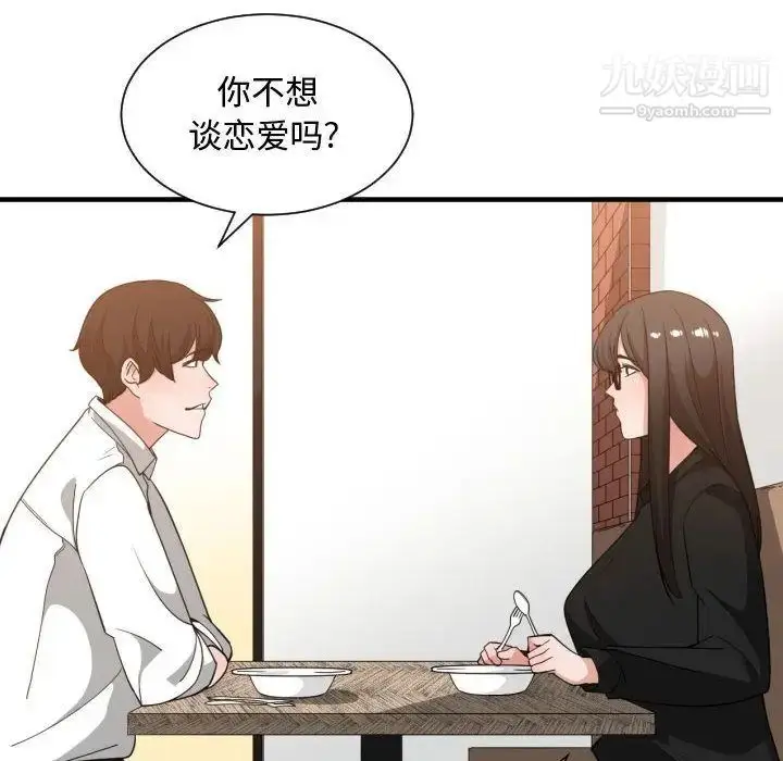 漫画《有什么了不起的!》第33话第56张图