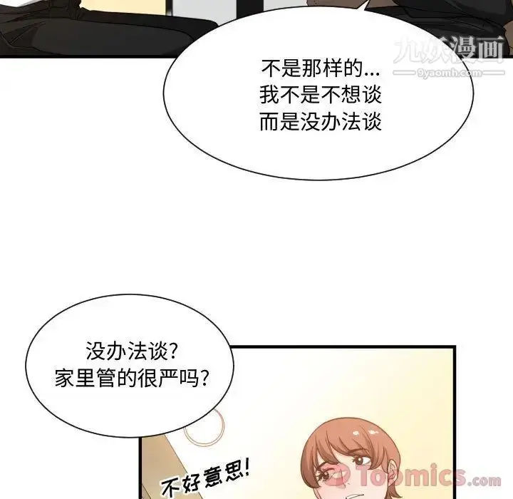 漫画《有什么了不起的!》第33话第57张图