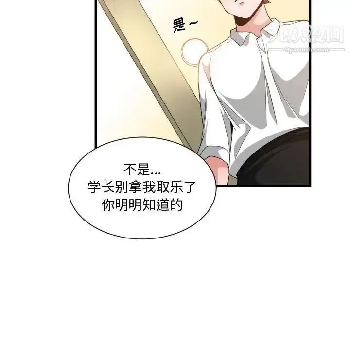 漫画《有什么了不起的!》第33话第58张图