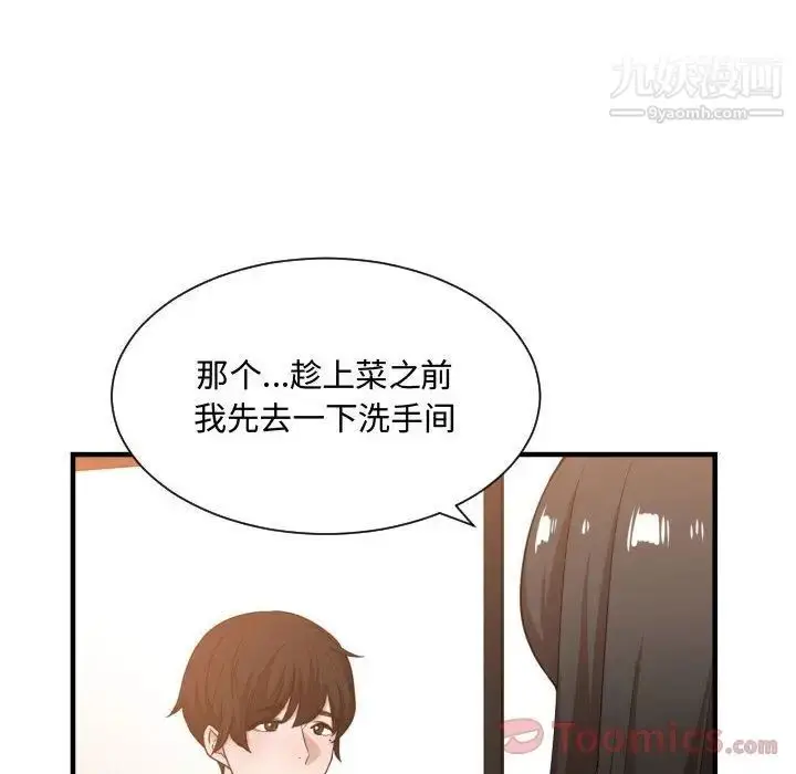 漫画《有什么了不起的!》第33话第6张图