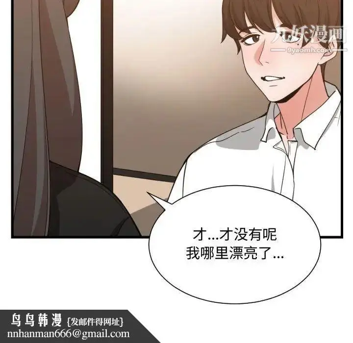漫画《有什么了不起的!》第33话第62张图