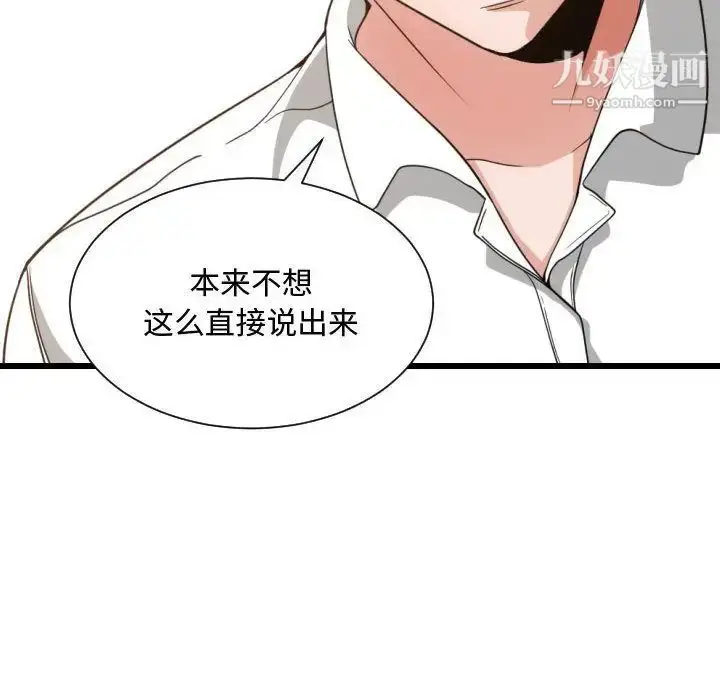 漫画《有什么了不起的!》第33话第64张图