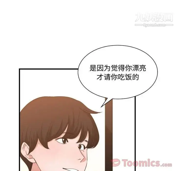 漫画《有什么了不起的!》第33话第67张图