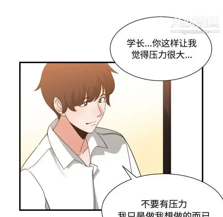 漫画《有什么了不起的!》第33话第70张图
