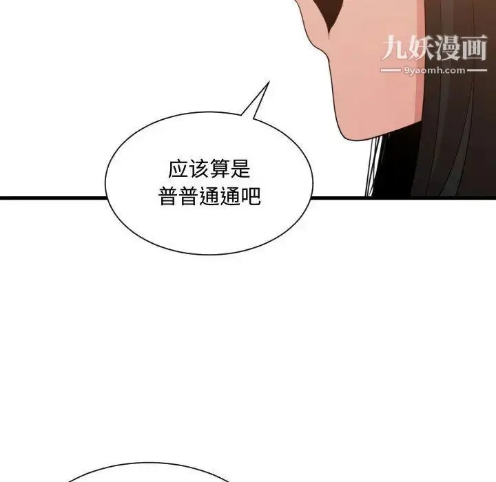 漫画《有什么了不起的!》第33话第72张图