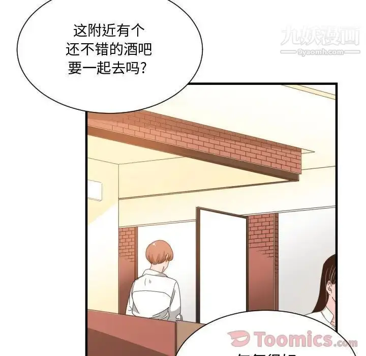 漫画《有什么了不起的!》第33话第73张图