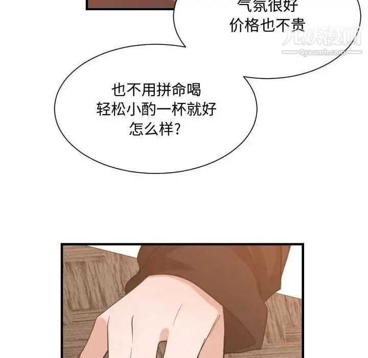 漫画《有什么了不起的!》第33话第74张图