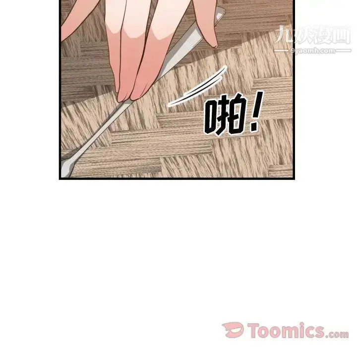 漫画《有什么了不起的!》第33话第75张图