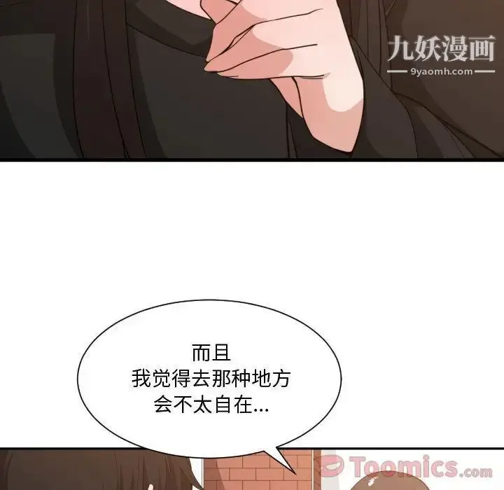 漫画《有什么了不起的!》第33话第77张图