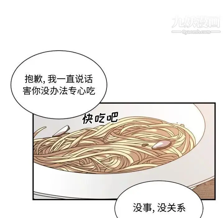漫画《有什么了不起的!》第33话第80张图