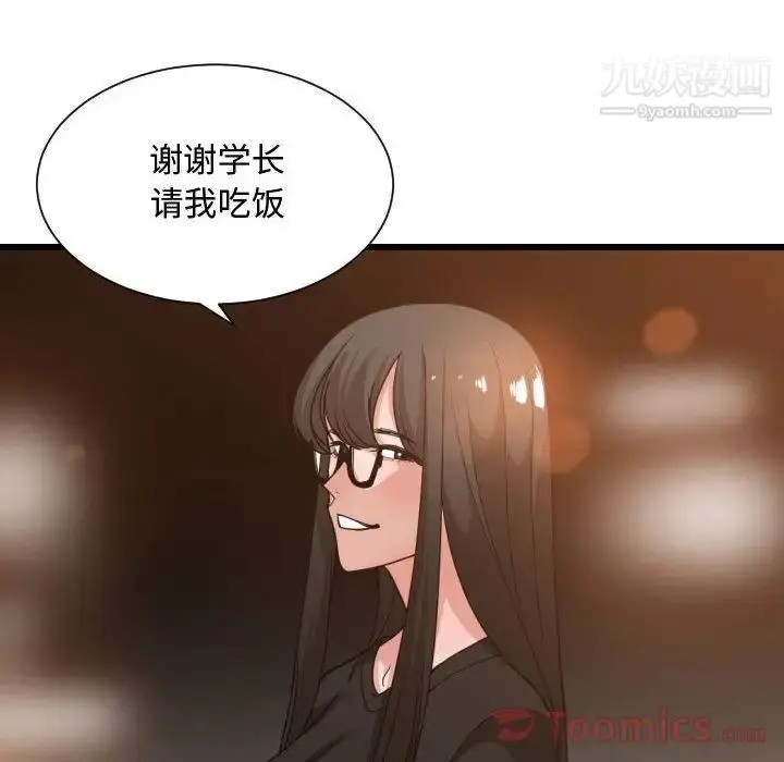 漫画《有什么了不起的!》第33话第83张图