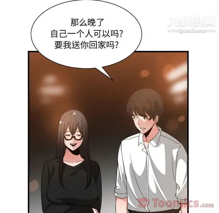 漫画《有什么了不起的!》第33话第85张图