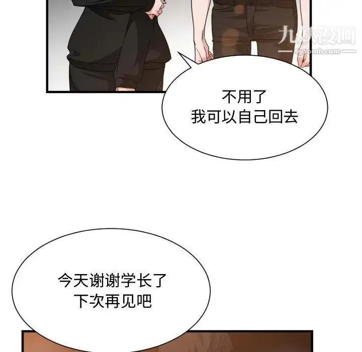 漫画《有什么了不起的!》第33话第86张图