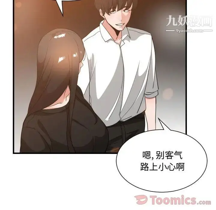 漫画《有什么了不起的!》第33话第87张图