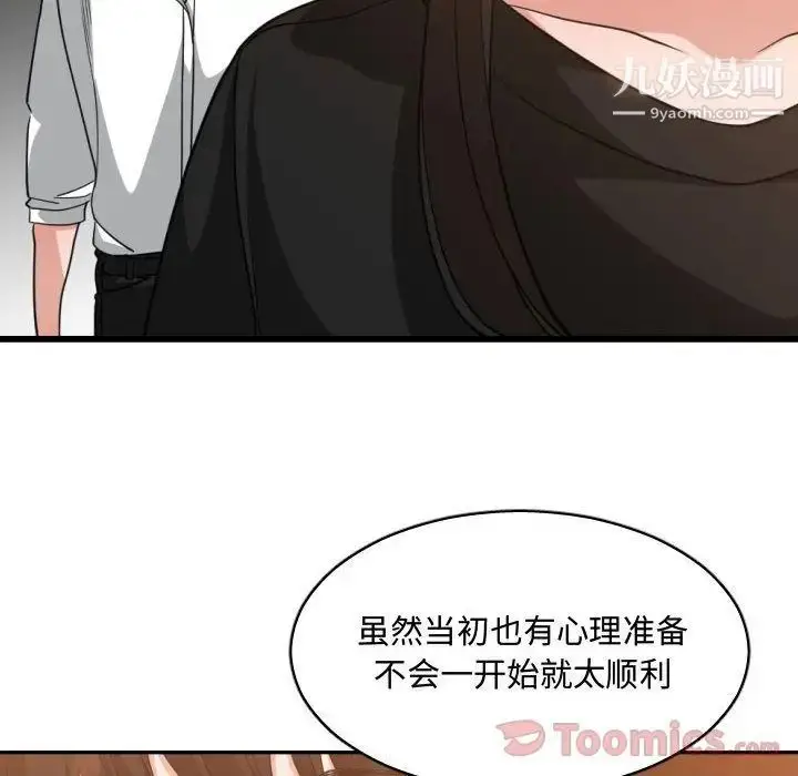 漫画《有什么了不起的!》第33话第89张图
