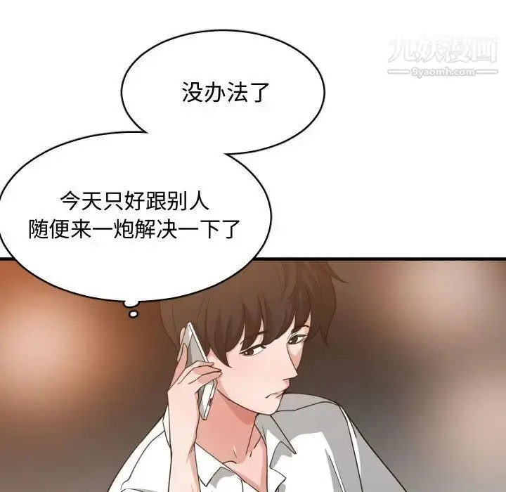 漫画《有什么了不起的!》第33话第92张图