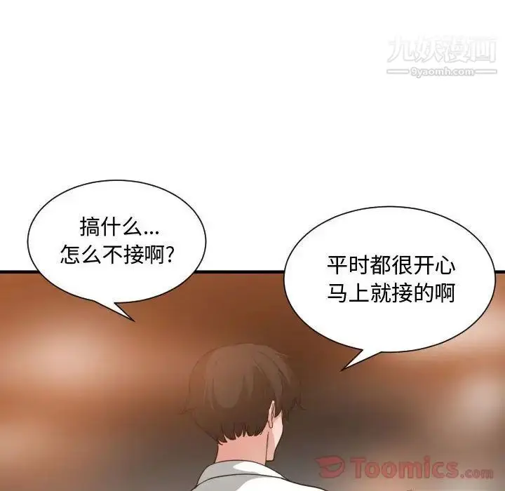 漫画《有什么了不起的!》第33话第95张图