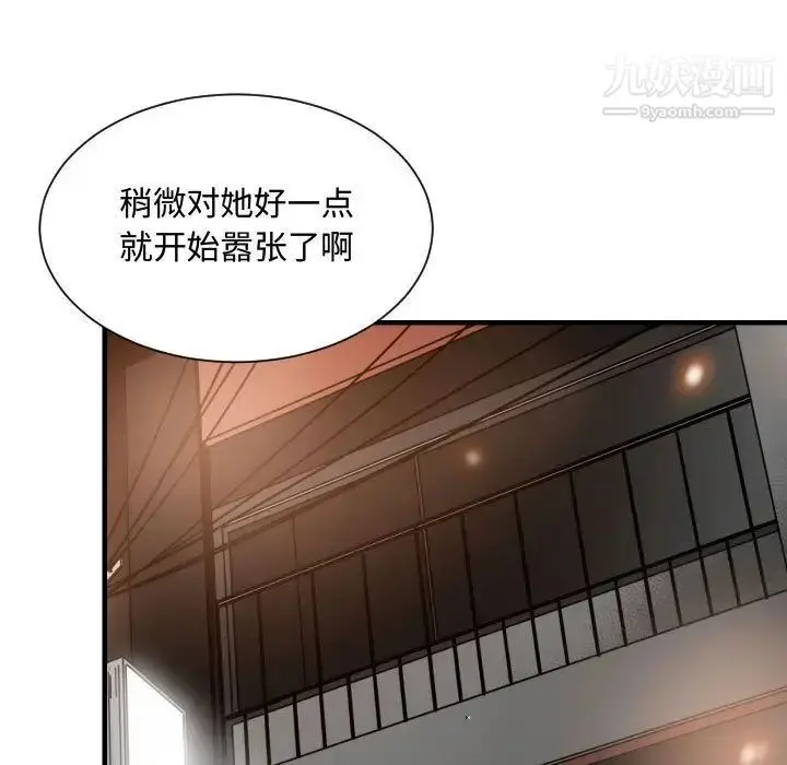 漫画《有什么了不起的!》第33话第98张图