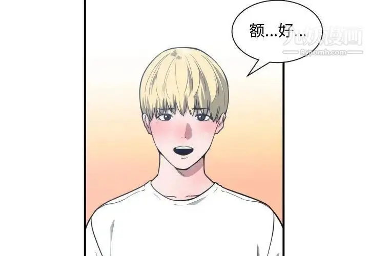 漫画《有什么了不起的!》第24话第4张图