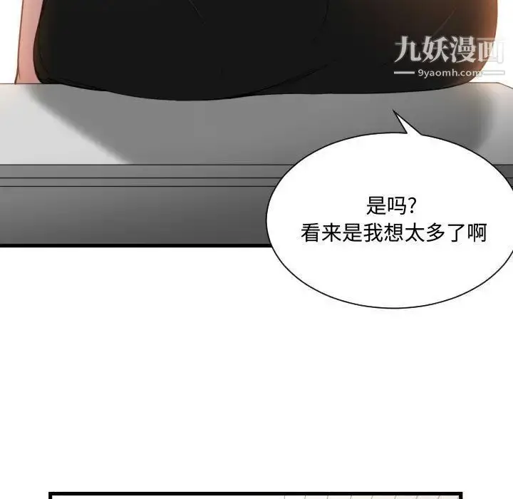 漫画《有什么了不起的!》第24话第83张图