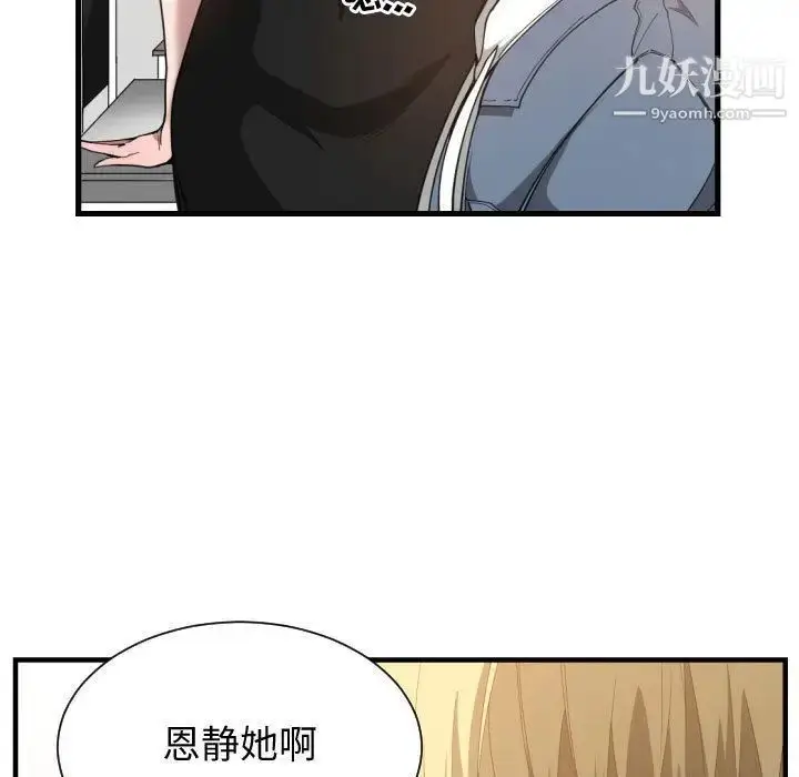 漫画《有什么了不起的!》第24话第85张图