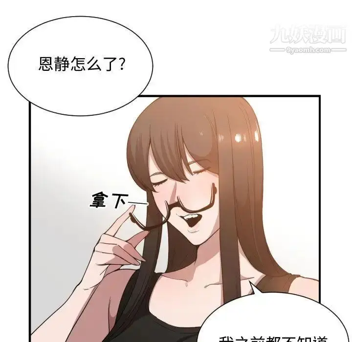 漫画《有什么了不起的!》第24话第87张图