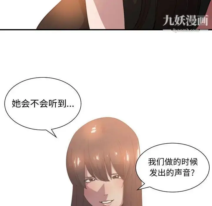 漫画《有什么了不起的!》第24话第92张图