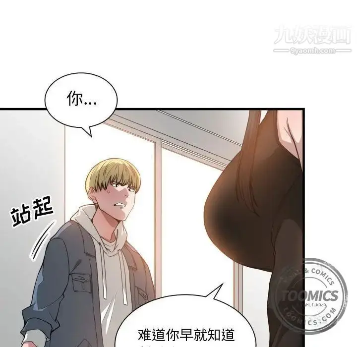 漫画《有什么了不起的!》第24话第94张图