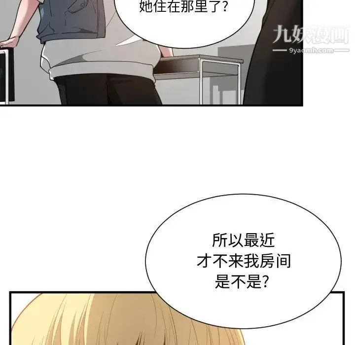 漫画《有什么了不起的!》第24话第95张图