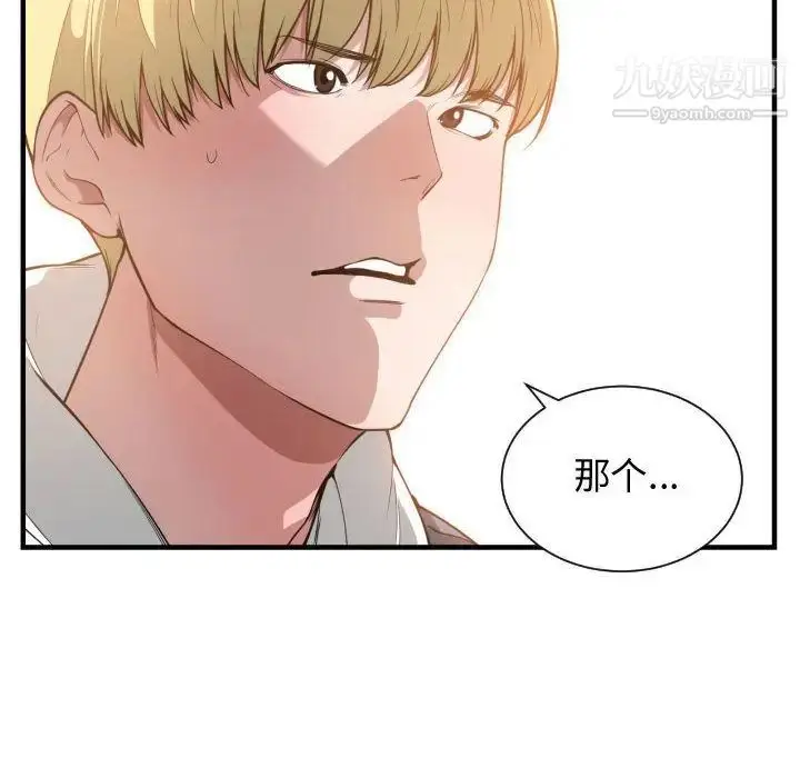 漫画《有什么了不起的!》第24话第96张图