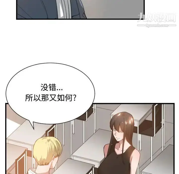 漫画《有什么了不起的!》第24话第98张图