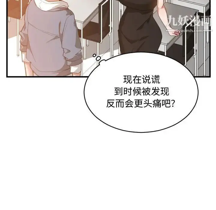 漫画《有什么了不起的!》第24话第99张图