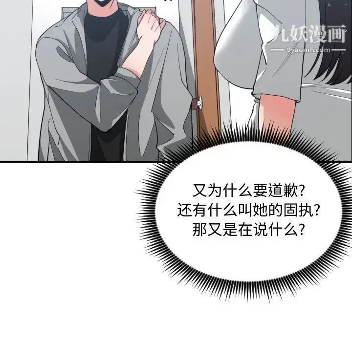 漫画《有什么了不起的!》第47话第36张图