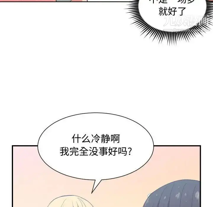 漫画《有什么了不起的!》第47话第41张图