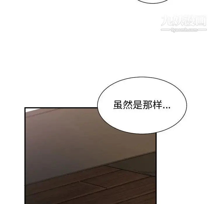 漫画《有什么了不起的!》第47话第44张图