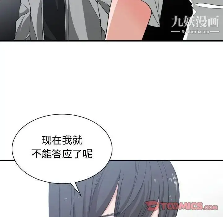漫画《有什么了不起的!》第47话第50张图