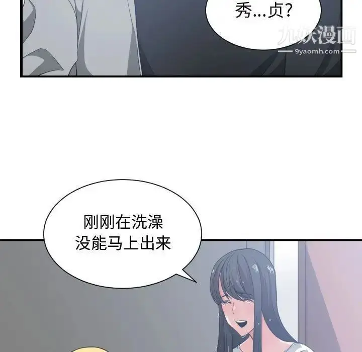 漫画《有什么了不起的!》第47话第7张图