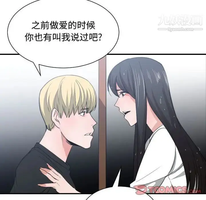 漫画《有什么了不起的!》第47话第70张图